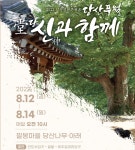 임실서 12~14일 필봉굿축제 일환 인문생태콘서트 당산풍월