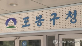 도봉구 쌍문동 빌라 건물 균열 신고…주민 전원 대피