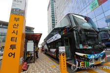 부산시티투어 관광객 돌아왔다…가을부터 서부산 코스 운영