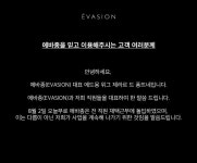 호텔비 입금하고 갔더니 결제 안 됐다…에바종 이용자 분통