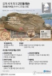 문화재청 김해 구산동 고인돌 훼손 범위 조사…법적 조처