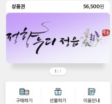 정읍사랑 상품권 발행 규모 400억→800억원 확대