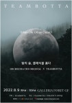 [공연소식] 공연이 주는 치유의 시간…대한민국 치유예술제
