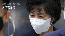 [저녁잇슈] 2022년 8월 8일 월요일