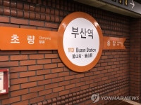 마음의 짐 덜고자…30년 전 미납요금 보낸 부산지하철 승객