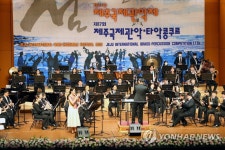 제주국제관악제 개막