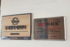 제천 장락주공3단지, 제2호 금연 아파트 지정