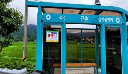[곡성소식] 버스 정류소 금연 표지판 정비