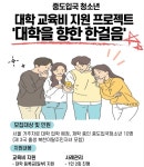 중도 입국 청소년에 대학 장학금…최대 210만원