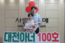 대전서 1억 기부 아너소사이어티 100호 회원 탄생