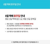 이달 13일은 택배없는 날…주요 택배사 16일부터 배송 재개