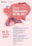 [문화소식] 국립해양문화재연구소, 해양문화재+문학사 학술행사