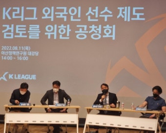 K리그 외국인 선수 수 늘려야 하나…축구계 인사들 '갑론을박'