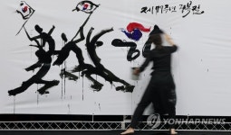 광복절 기념 메시지 퍼포먼스