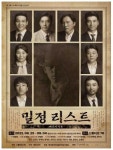 [공연소식] 독립운동의 역사 속 배신의 기록…연극 밀정 리스트