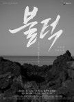 [공연소식] 독립운동의 역사 속 배신의 기록…연극 밀정 리스트