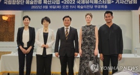 국립합창단 2022 국제뮤직페스티벌 기자간담회