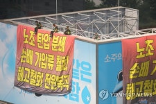 화물연대, 하이트진로 본사 옥상 점거 농성