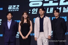 공조2: 인터내셔날 제작발표회