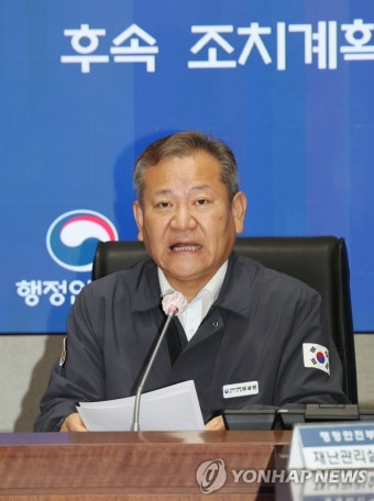 이상민 장관, 집중호우 피해 후속조치 점검 회의
