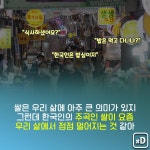 [오늘은] 식사를 합시다! 어떤 쌀로 지은 밥이 맛있을까?