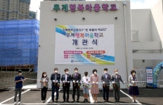 온 마을이 학교다…김해 무계동 행복마을 학교 개관