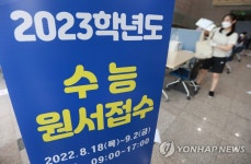 '다가온 2023학년도 수능…원서접수 시작'
