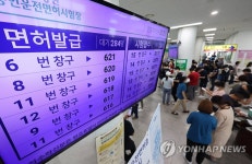 붐비는 운전면허시험장