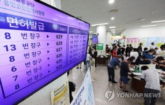 붐비는 운전면허시험장