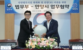 한동훈 장관, 안양교도소 이전사업 업무협약식 참석