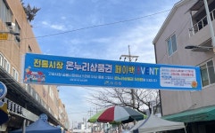 [경남 고성소식] 추석맞이 전통시장 행사…최대 3만원 돌려줍니다