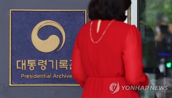 검찰, 대통령기록관 압수수색