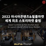 영화로 재탄생할까…부산스토리마켓에 국내 IP 30편 소개