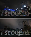 에너지의 날 맞이 소등행사