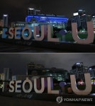 에너지의 날 맞이 소등행사