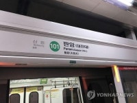 대전 지하철역사서 소화용 이산화탄소 대량 누출돼 직원 불안