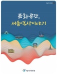 멕시코 다방·희대 극장…서울에 열린 최초 문화공간들