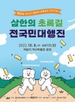 황금들판 걸어볼까 제천시, 삼한의 초록길 대행진 10월 개최