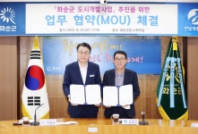 [전남 화순소식] 화순읍에 스마트 신도시 개발 구상