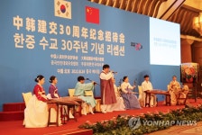 한중수교 30주년 리셉션서 국악 공연
