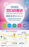 파주시, 27일 공예체험박람회 등 연다라풍년 행사