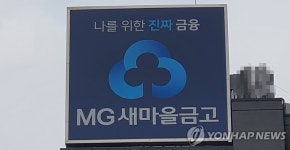 노동부 여직원만 빨래·밥 짓기 논란 동남원새마을금고 감독