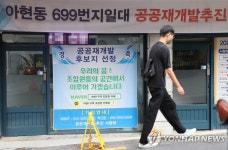 충정로역 남측·영등포역 남측 등 서울 8곳 공공재개발 추진