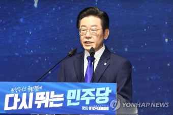 수락연설하는 민주당 이재명 신임 당 대표