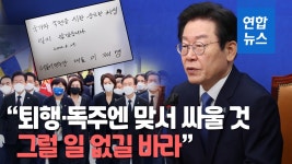 [영상] 이재명 민생 개선 위해 총력 다할 것…영수회담 재차 요청