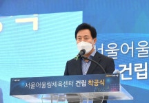 서울어울림체육센터 착공…공평한 스포츠 참여 보장(종합)
