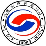 율곡연구원, 생활사 담긴 고문서 국학자료 특별전 개최