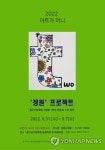 울산 정원 미술 프로젝트 31일 개막