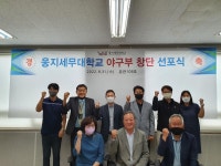 웅지세무대, 고양위너스와 손잡고 야구부 창단