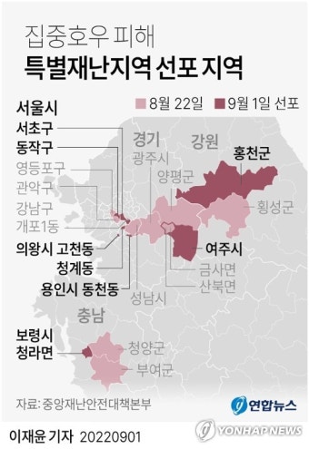 이재명 대통령, 집중 호우 피해 지역 특별재난지역 선포 추진 지시